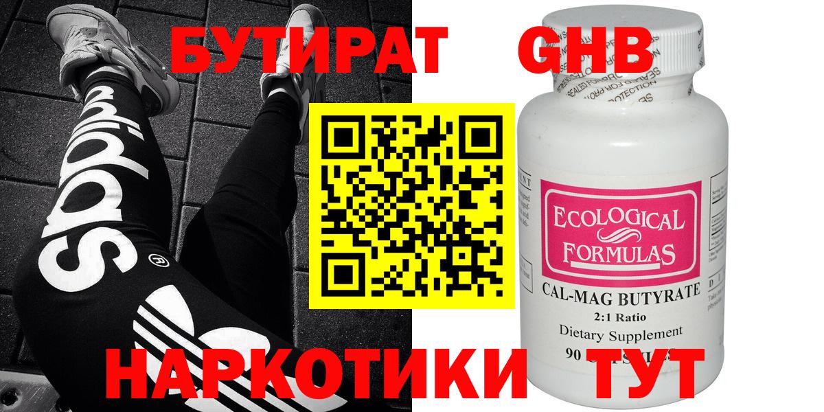 Бутират буратино Мирный