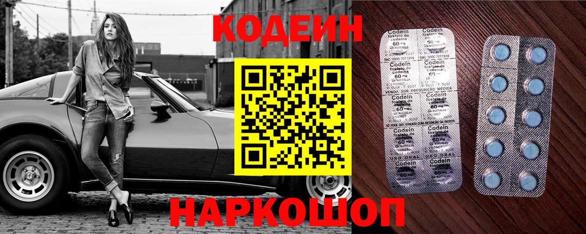 Кодеиновый сироп Lean Purple Drank Мирный