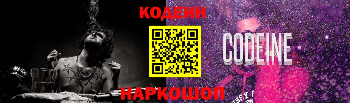 Кодеиновый сироп Lean Purple Drank  Кодеиновый сироп Lean напиток Lean (лин)  Мирный  Вход с VPN 