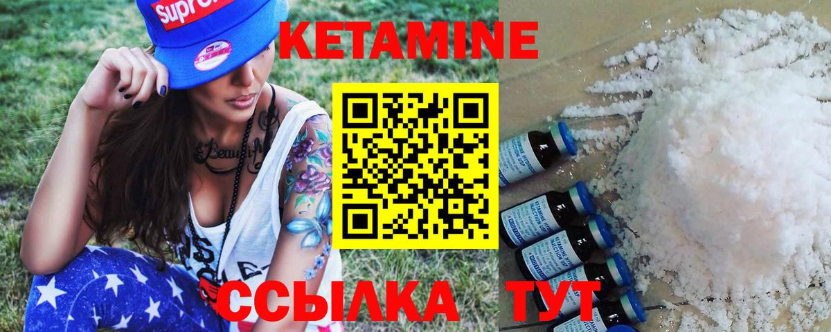 Кетамин VHQ Мирный