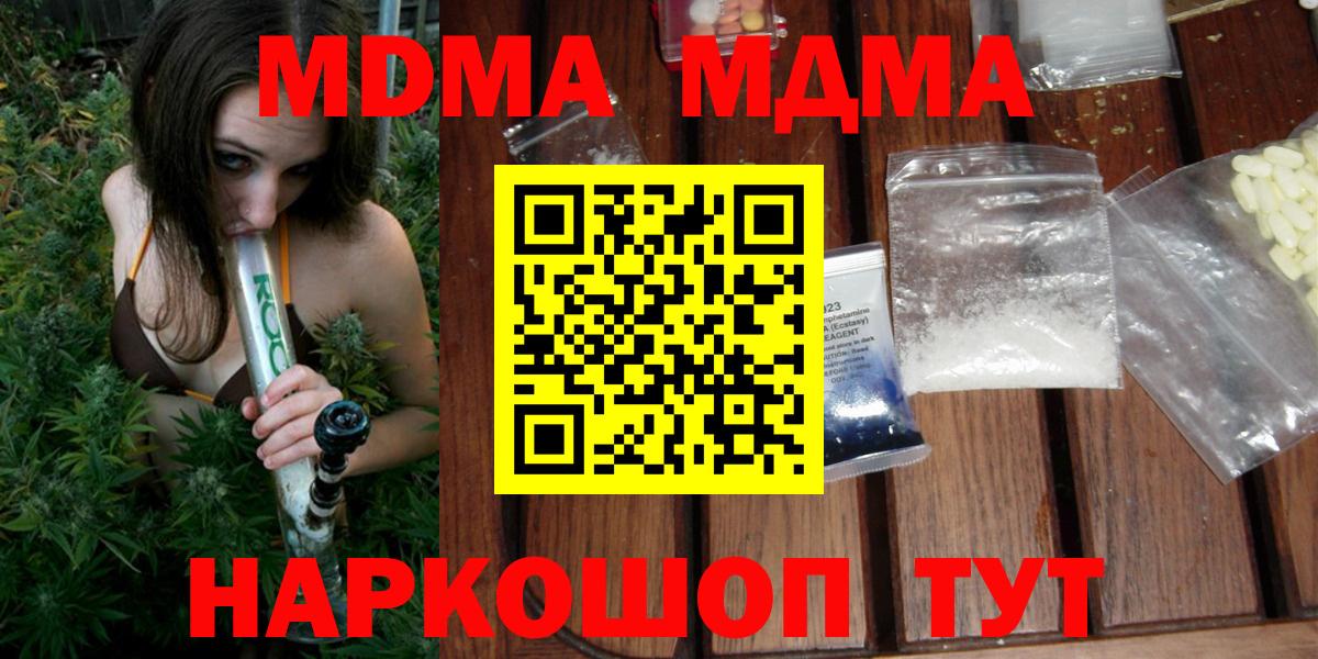 MDMA кристаллы Мирный