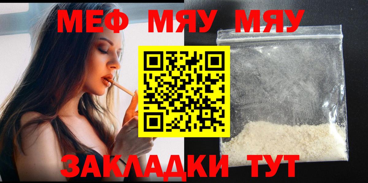Мефедрон мука Мирный